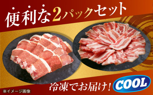 大西海SPF豚 背ロース＆バラ（焼肉用）計1.3kg（各650g）長崎県/長崎県農協直販 [42ZZAA104] 肉 豚 ぶた ブタ ロース バラ 豚バラ 焼肉 焼き肉 食べ比べ 西海市 長崎 九州