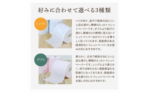 トイレットペーパー ハヤシの花 シングル ダブル 使い比べセット 合計60ロール 柄 トイレットペーパー 花柄 すかし模様 まとめ買い トイレペーパー おしゃれ かわいい 贈答 日用品