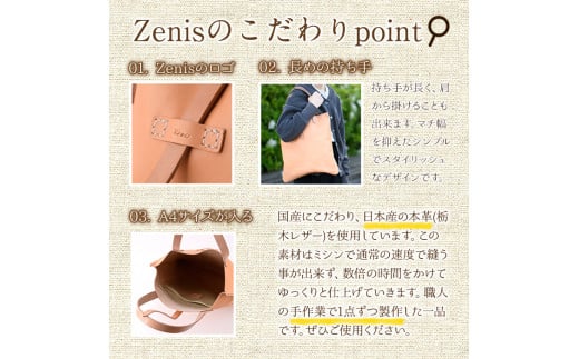 トートバッグ Zenis N-0147(1個) 鞄 レザー 国産 日本製 牛革 革製品 手作り 贈答 男性 女性 レディース メンズ【ksg0186-nm】【Zenis】