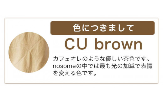 【サイズ：L】野の色を着る。温泉水・農業廃棄物で染色したクルーネックトレーナー　CU brown《90日以内に出荷予定(土日祝除く)》送料無料 服 ファッション クルーネックトレーナー 染め 染色 ギフト レディース メンズ 北海道 本別町