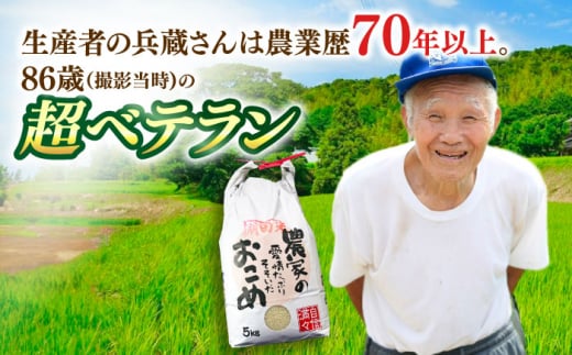 「噛めば噛むほど甘みと旨味」兵蔵さんの棚田米5kg【株式会社 FAながさき】 [QAT016]