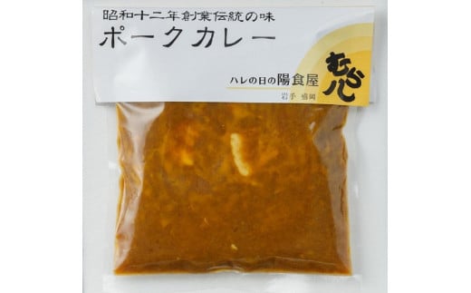 ハレの日の陽食屋 むら八 洋食 4種セット (ビーフシチュー ハヤシ カレー 生姜焼き)