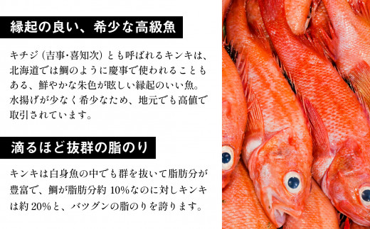 高級魚「キンキ」をご堪能下さい。