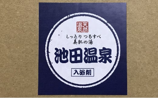 池田温泉入浴剤徳用（10kg） [№5644-0871]