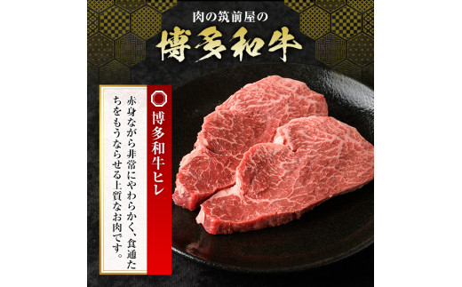 博多和牛ヒレ肉ステーキ用(2枚入り・計200g) 牛肉 国産 ひれ肉 福岡県 赤身 冷凍＜離島配送不可＞【ksg1204】【肉の筑前屋】