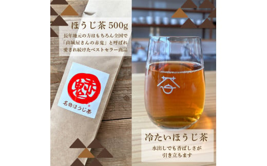 直火で深煎り　赤鬼ほうじ茶500ｇ(リーフ） / お茶 茶 ほうじ茶 ほうじ茶 葉 リーフ  カフェインレス カフェイン少量 大容量パック お茶パック ティーパック 包装対応 のし対応 福知山市 京都府 FCD013