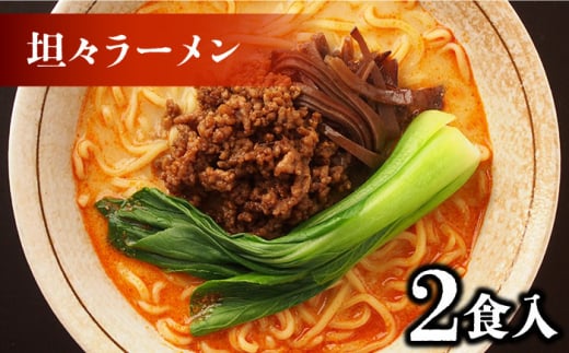 辛ラーメン 2種 食べ比べ 計5食 / ラーメン 麺 乾麺 とんこつ 味噌 辛みそ 担々麺  3000円 3000 / 南島原市 /【ふるせ】 [SAQ001]