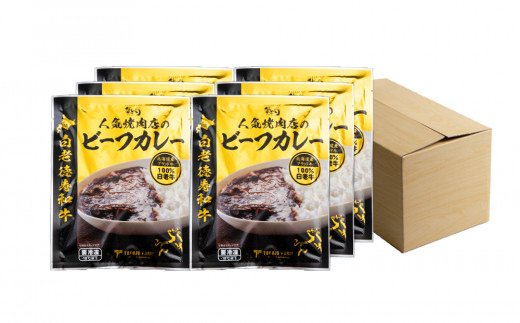 定期便 12カ月 和牛 ビーフカレー 6個セット＜徳寿＞ 200ｇ×6袋