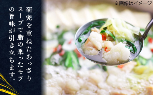 何度食べても飽きない美味しさ！こだわり 佐賀牛100% もつ鍋セット 500g(250g×2) 2~3人前 スープ・ちゃんぽん麺付 ホルモン 小腸 吉野ヶ里町/やきとり紋次郎 [FCJ100]