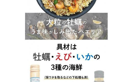 フライパンで簡単調理！牡蠣のパエリアセット【パエリア専用米付き】