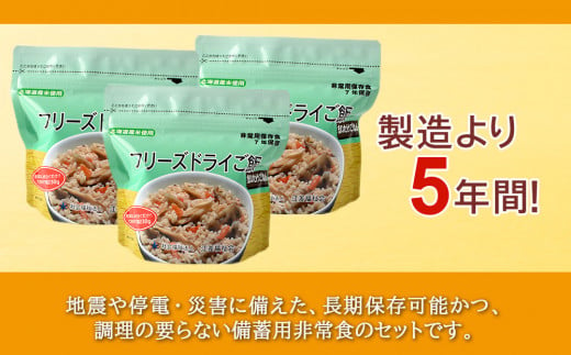 備えあれば安心！非常食！防災備蓄ごはんセット～まいたけ6個セット～《知内FDセンター》