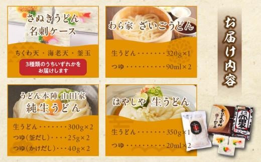 本場「さぬきうどん」と「うどん名刺ケース」セット