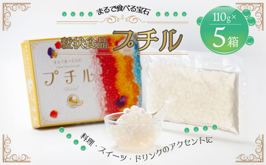 粒状食品 プチル 110g×5箱 合計550g