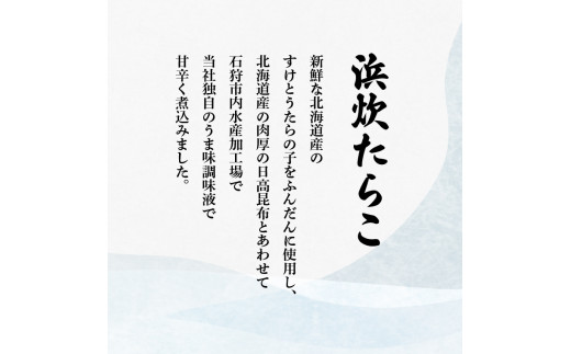 280005001 北海道産助宗たらこたっぷりの浜炊たらこ 5個セット(ピリ辛)