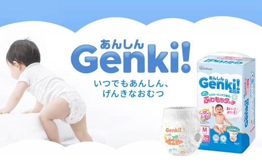 あんしんGenki！ふわもちタッチ パンツタイプ おむつ オムツ 紙おむつ BIGサイズ 3袋 赤ちゃん ベビー用品 御祝い お祝い 出産祝い 日用消耗品[№5812-7071]0666