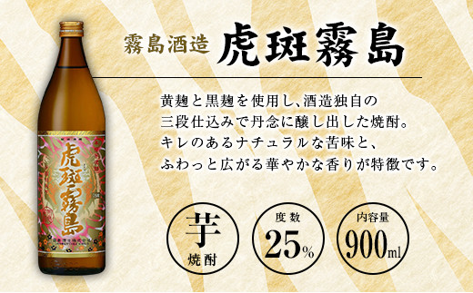 「宮崎県芋焼酎」茜霧島・虎斑霧島・木挽BLUE・天孫降臨・芋製高千穂・爽飫肥杉 25度 900ml瓶 飲み比べ6本セット