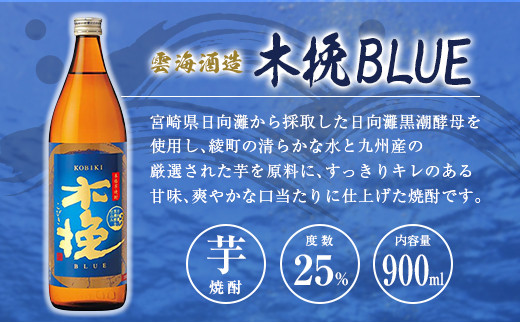 「宮崎県芋焼酎」茜霧島・虎斑霧島・木挽BLUE・天孫降臨・芋製高千穂・爽飫肥杉 25度 900ml瓶 飲み比べ6本セット