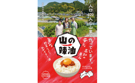 tty6山の辣油（イタドリカツオ） 6個セット