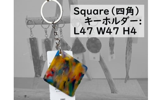 2519　隠岐の島町産海洋プラスチックごみが生まれ変わった　Square(四角)キーホルダー