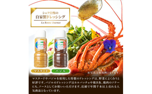 シェフ自慢の自家製ドレッシングセット(計2本・各300ml)万能調味料 サラダ 野菜 カルパッチョ 焼き魚 鶏肉のソテー【レストラン ラボンジョルネ】a-10-1-z