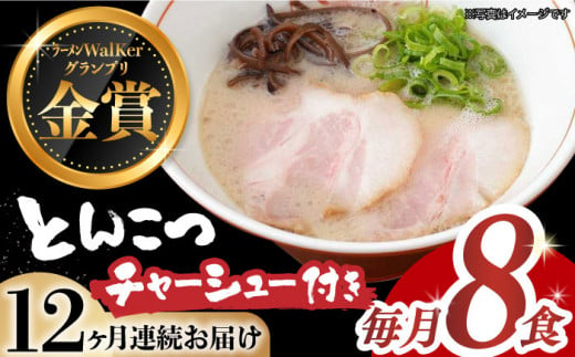  豚骨ラーメン とんこつラーメン チャーシュー 冷凍 生麺 スープ らーめん ラーメン 定期便 定期 ていきびん ていき