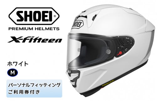 SHOEIヘルメット「X-Fifteen ホワイト」M フィッティングチケット付き｜フルフェイス バイク ツーリング レーサー ショウエイ [0843]