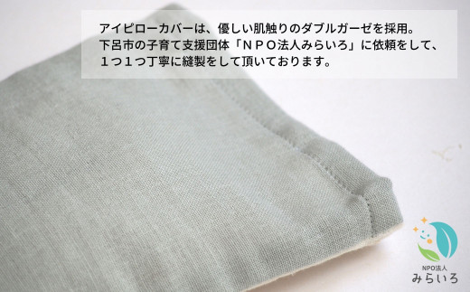 【アースグリーン＆きなり】ひのきチップのアイピロー(ヒノキオイル５ml付) 【温冷タイプ 温活 アロマ リラックス 贈答 プレゼント】【飛騨フォレスト】