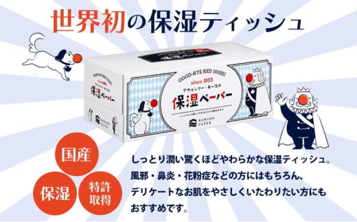 定期便 3ヵ月連続3回 保湿ペーパー アヴォンリーキース ボックスティッシュ 30箱 河野製紙 ティッシュ ペーパー 箱ティッシュ ちり紙 保湿 まとめ買い 備蓄 日用品 常備品 消耗品 大容量 防災 花粉症 日本製 ギフト 埼玉県 蓮田市