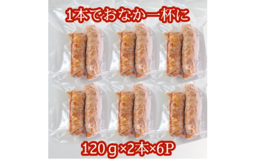 ＜訳あり＞肉巻きおにぎりロール(120g×2本×6P)【1541960】