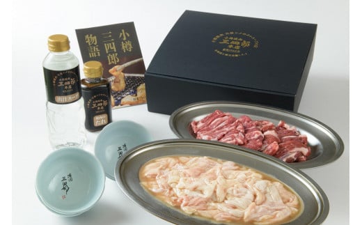 三四郎初代ホルジンセット4名用