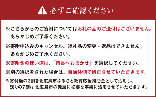 【お礼の品なし】北広島市私立養育機関支援（北海道歯科技術専門学校）