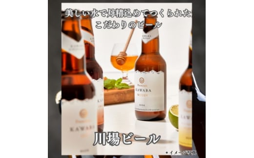 川場ビール4種　24本セット【1446327】