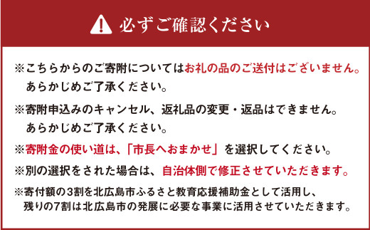 【お礼の品なし】北広島市私立養育機関支援 （学校法人北海道星槎学園 星槎道都大学）