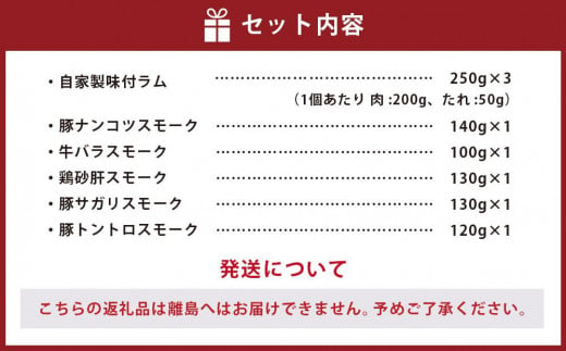 小樽 ジンギスカン ＋くんせいセットA 全6種 計1.37kg ラム肉 ナンコツ 牛バラ 豚サガリ