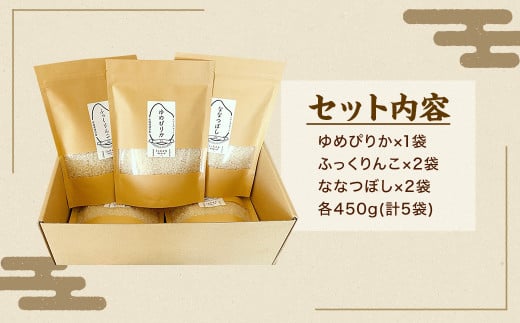 【令和6年産】北海道 浦臼産米～3種たべくらべセット～