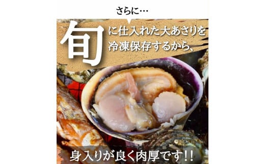 天然大アサリ 約2kg だし醤油 CAS冷凍 半割処理済 海鮮バーベキュー 特製だし醤油付き 海鮮バーベキュー BBQ 三河湾産 天然 大アサリ あさり 国産 アサリ 愛知県 田原市 新鮮 砂抜き 海鮮 魚介類 魚介 貝 冷凍 人気 23000円