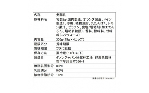 ダノンビオ ヨーグルト シチリア産レモン 75g×4P×6セット【1518334】