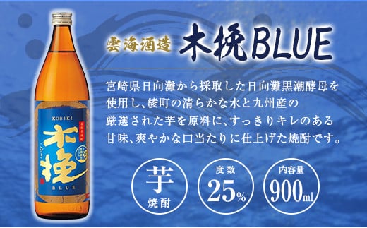 「宮崎県芋焼酎」茜霧島・虎斑霧島・木挽BLUE 25度 900ml瓶 飲み比べ3本セット