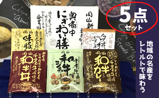 地域の名産を、レトルトで気軽に味わえる！