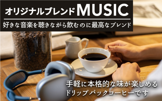 「MUSIC」コーヒー 豆 300g（150g×2P）オリジナルブレンド 自家焙煎 吉野ヶ里町/OK COFFEE Saga Roastery [FBL040]