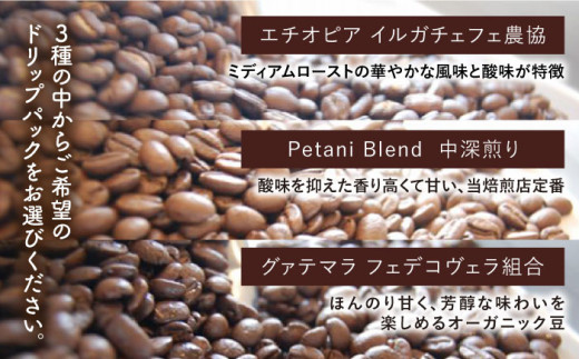 【新鮮な珈琲豆】【 全6回 定期便 】 [ COFFEE GIFT ] 店主 セレクト の おすすめ ギフト缶 を 2缶＋3種 から選べる ドリップパック 5袋 糸島市 / Petani coffee [ALC014-1]