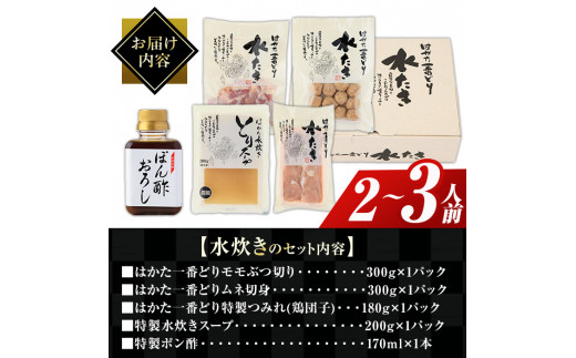 博多水炊きと鶏しゃぶの2大鍋セット＜離島配送不可＞ 水炊きセット しゃぶしゃぶ 鶏肉 はかた一番どり 国産 鍋 なべ 博多 九州【ksg0514】【朝ごはん本舗】