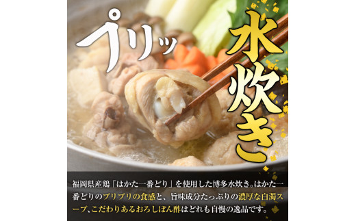 博多水炊きと鶏しゃぶの2大鍋セット＜離島配送不可＞ 水炊きセット しゃぶしゃぶ 鶏肉 はかた一番どり 国産 鍋 なべ 博多 九州【ksg0514】【朝ごはん本舗】