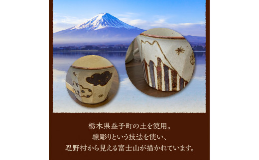 富士山柄　コーヒーカップ