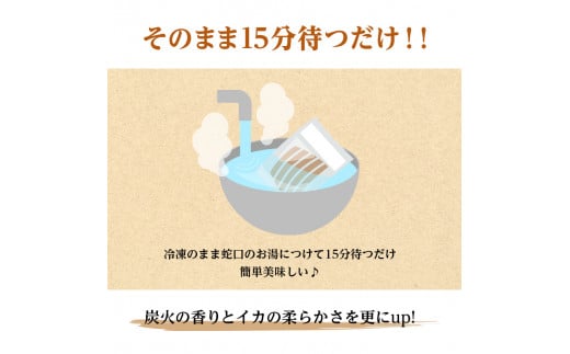 鰺ヶ沢の炭火焼きイカ5パックセット