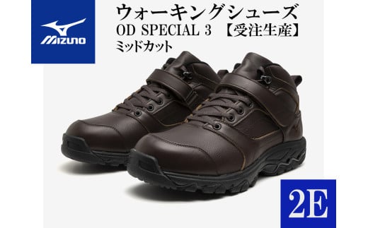 AO23　ミズノウォーキングシューズ ミッドカット【ブラウン2E】OD SPECIAL 3 (mizuno オーダーシューズ レザー 天然皮革 Wgrip搭載 リニューアル 散歩 オーダーメイド 手作り 日本製 本革 ウォーキング シューズ 幅広 負担軽減)