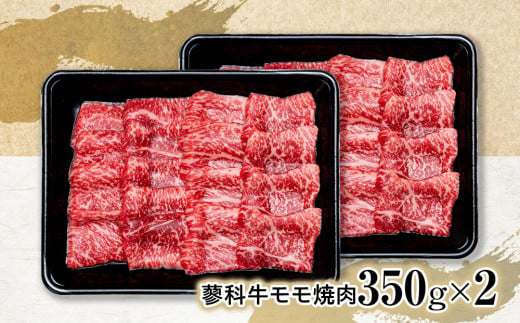 蓼科牛モモ焼肉350g×２