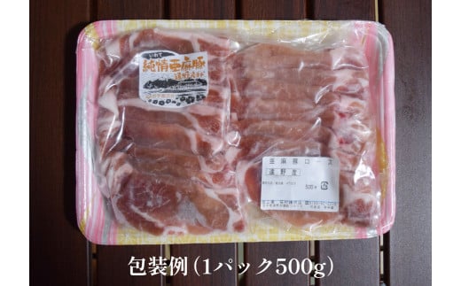 いわて純情豚 遠野産 亜麻豚 豚肉 ロース肉 焼肉用 500g 笹村精肉店