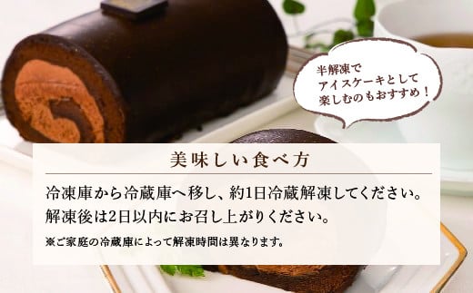 高級チョコレートロールケーキ 1本〈 冷凍 〉 グランプラス ロールケーキ ケーキ チョコレート チョコケーキ ロールケーキ八街 八街 高級 菓子 洋菓子 クリスマス