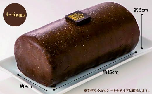 高級チョコレートロールケーキ 1本〈 冷凍 〉 グランプラス ロールケーキ ケーキ チョコレート チョコケーキ ロールケーキ八街 八街 高級 菓子 洋菓子 クリスマス